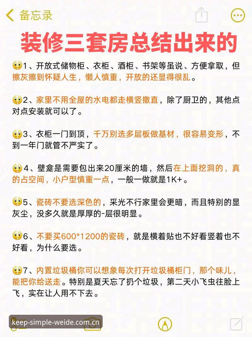 留住简单做对的事苹果版安装教程：三步避开常见坑位